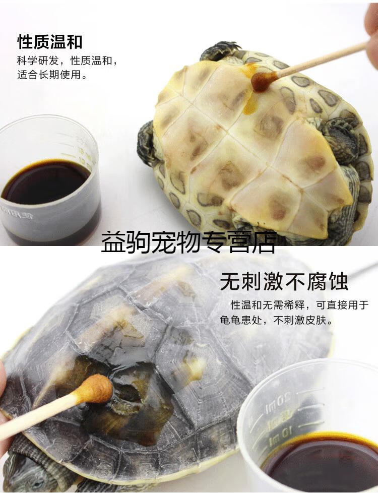 乌龟药水龟药护龟液护龟宝龟白眼病腐皮烂甲肿眼护眼宝滴眼液8ml