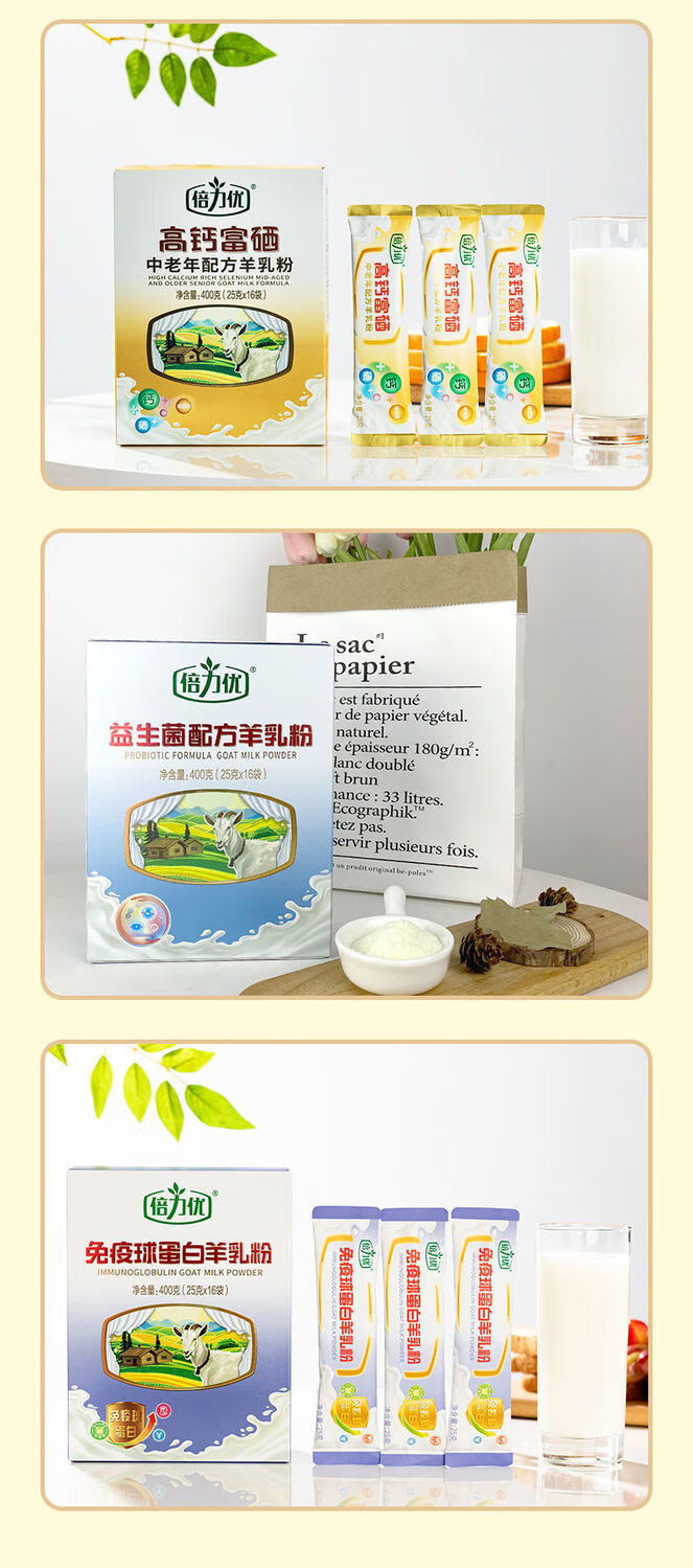 倍力优中老年羊奶粉倍力优羊奶粉礼盒装中秋送礼好物红色礼盒1965g