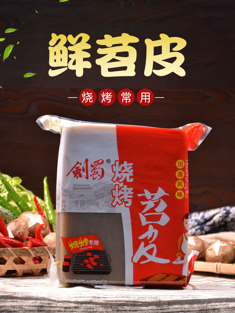 剑蜀烧烤苕皮15kg重庆烧烤苕皮鲜苕皮烤苕皮每袋20张商用剑蜀烧烤苕皮