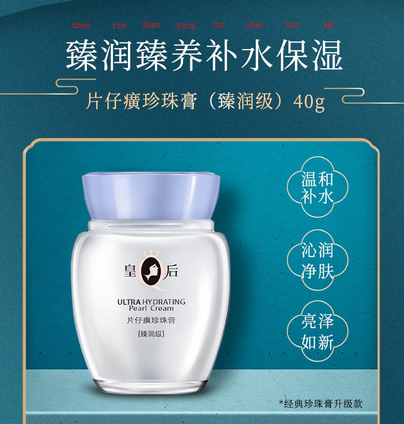 片仔癀珍珠膏皇后牌珍珠霜补水保湿提亮肤色舒缓修护国货护肤品抗皱面霜  【补水保湿】珍珠霜25g*3瓶
