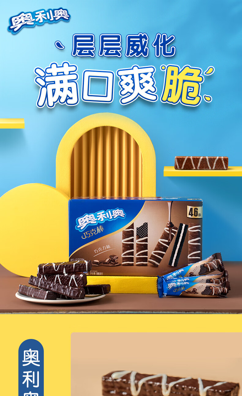 奥利奥巧克棒巧克力味威化饼干零食量贩装46条 46条