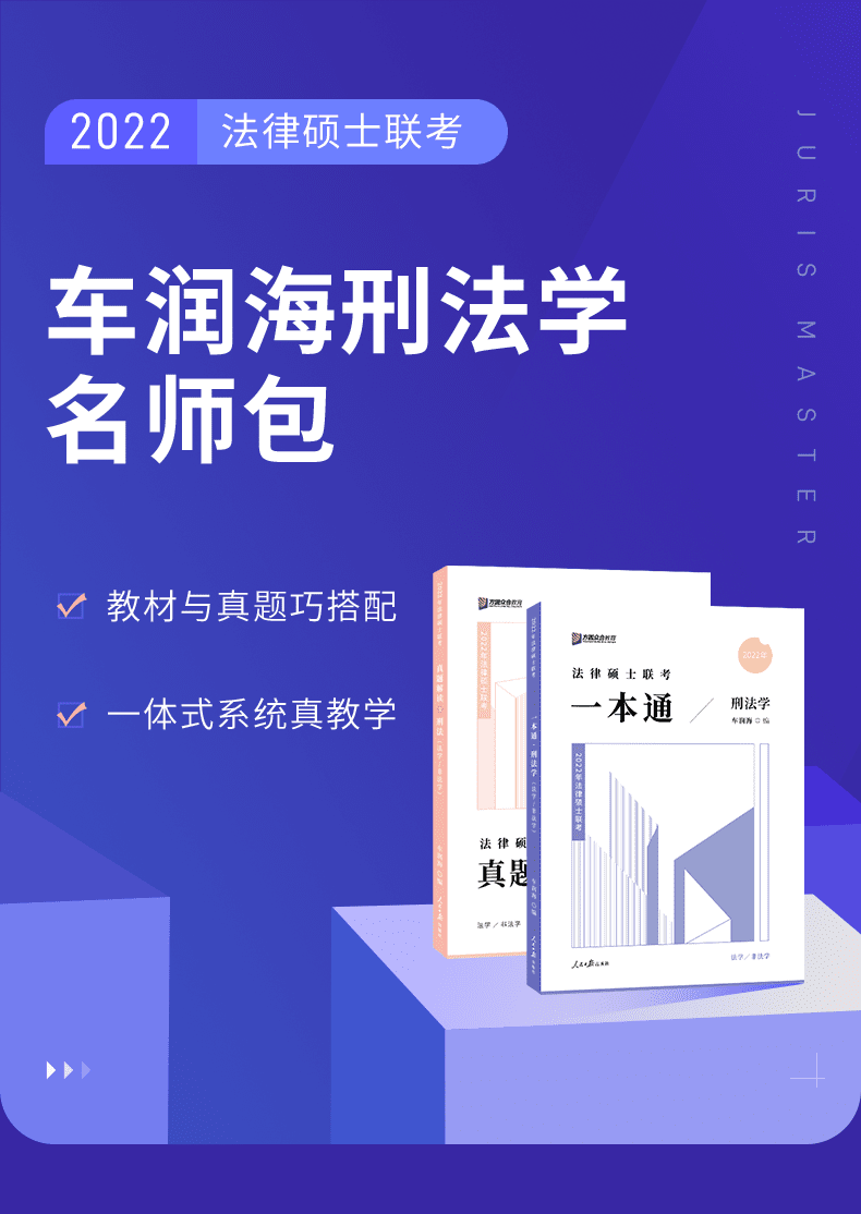 現貨2022眾合法碩車潤海刑法學名師包法律碩士聯考課配資料法碩聯讀一