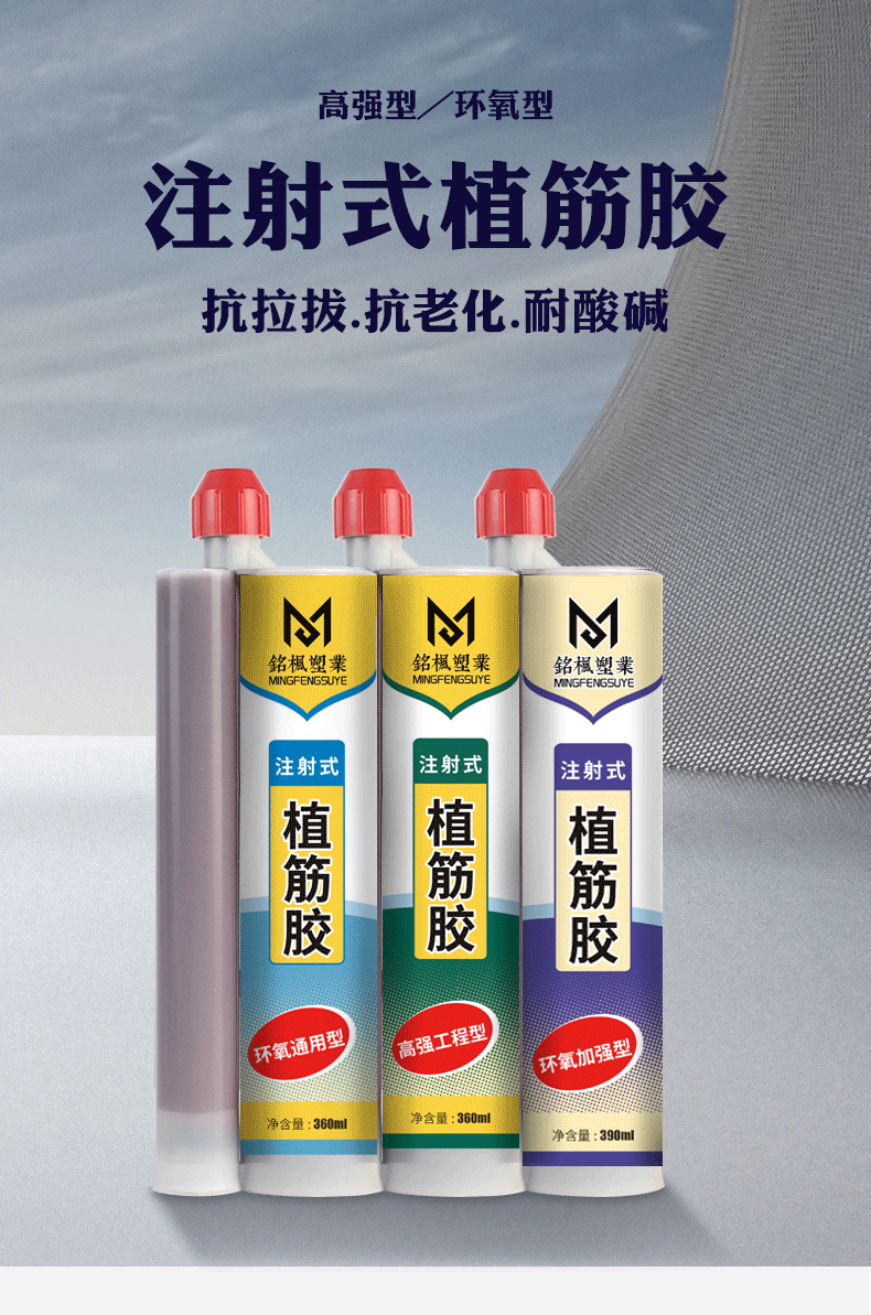 环氧型植筋胶建筑用注射式枪粘钢结构胶强力加固钢筋混凝土植筋胶高强