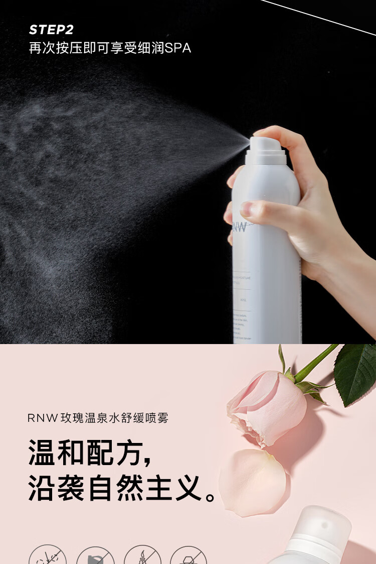 伊夏【官方旗舰】rnw补水喷雾爽肤水女保湿喷雾男玫瑰温泉水晒后敏感
