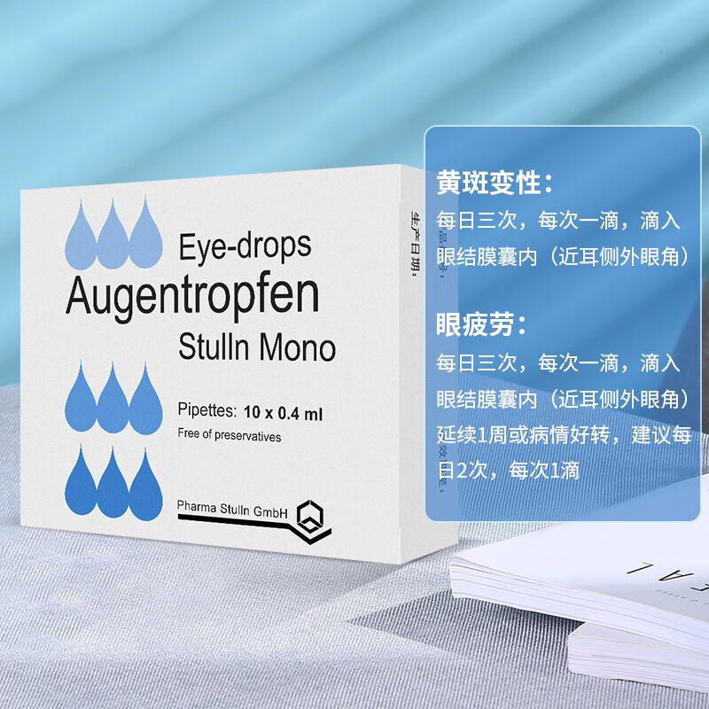 施图伦施图伦七叶洋地黄双苷滴眼液10支盒眼底黄斑变性所有类型的眼