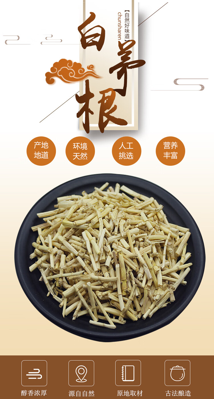 中药材白茅根500g丝茅草茹根白茅草白毛根野生茅根生白茅根茶九九和仁