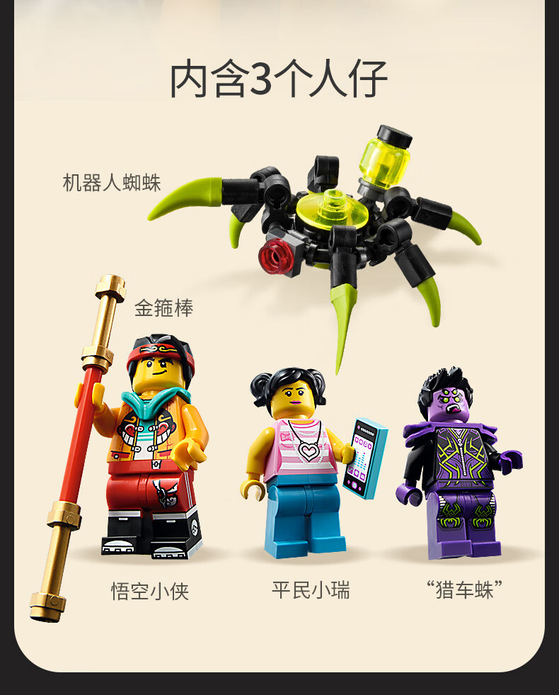 乐高(LEGO)积木 Monkie Kid 悟空小侠系列  6岁+ 80018 悟空小侠飞旋摩托车