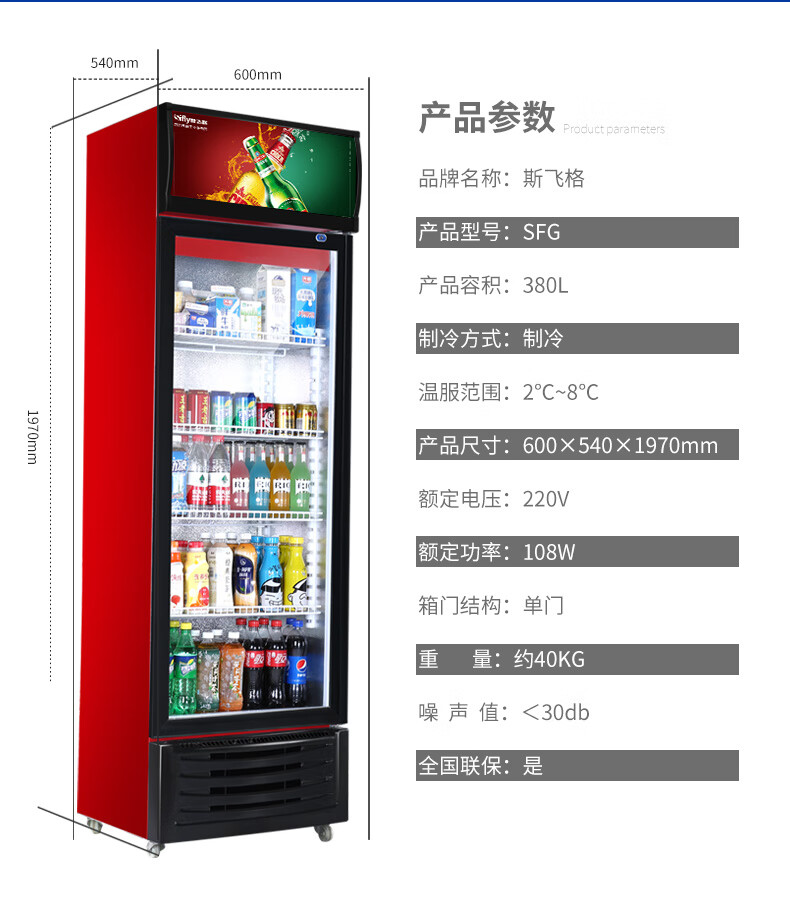 斯飞格展示柜冷藏饮料柜商用啤酒柜冷藏柜立式陈列超市冰箱单双门冰柜