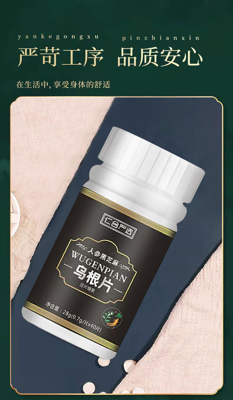 曲西达素北京同仁堂黑芝麻丸与仁和严选乌根片人参黑