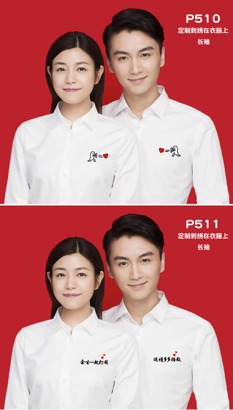 结婚证照片衣服结婚照情侣装登记证件照衣服名字长袖白衬衣领证拍照