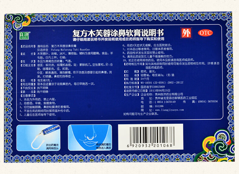 良济复方木芙蓉涂鼻软膏2g鼻塞流涕打喷嚏鼻子不通气本品五盒