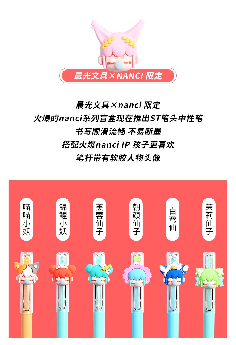 晨光中性笔与子成说盲盒家族囡茜樱花祈愿航海王限定名画萌宠叶叶耶