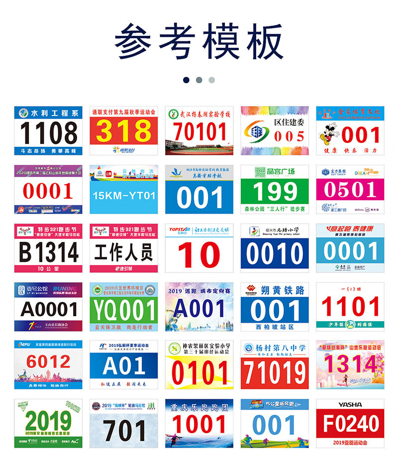 比赛号码布定做运动会号码簿定制订做马拉松跑步号码现货数字牌 杜邦