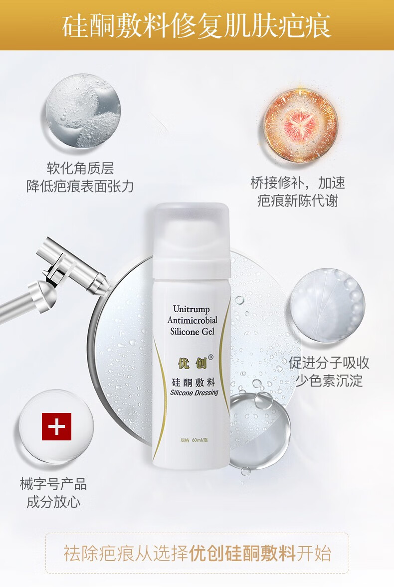 药房直售优创硅酮敷料硅酮凝胶硅酮霜手术烧伤磕碰伤外伤等增生性疤痕