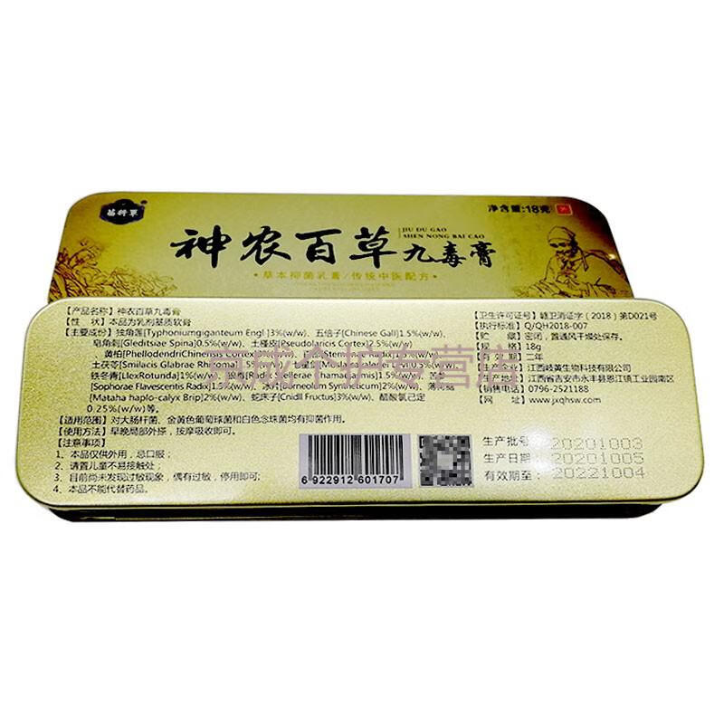 苗将军神农百草九毒膏18g皮肤外用乳膏20盒批发装