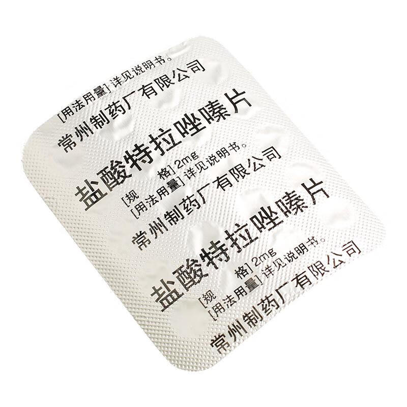 常药 盐酸特拉唑嗪片 2mg*20片/盒 1盒【图片 价格 品牌 报价】