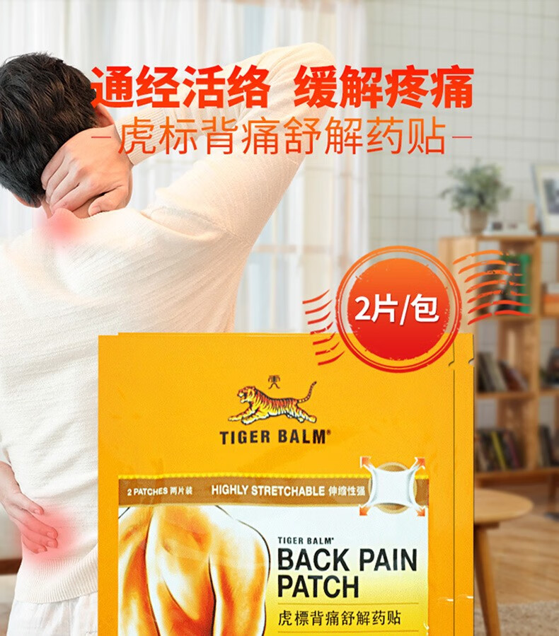 香港原装进口虎标酸痛膏舒缓肌肉酸疼扭伤关节颈肩酸痛贴颈椎贴虎标