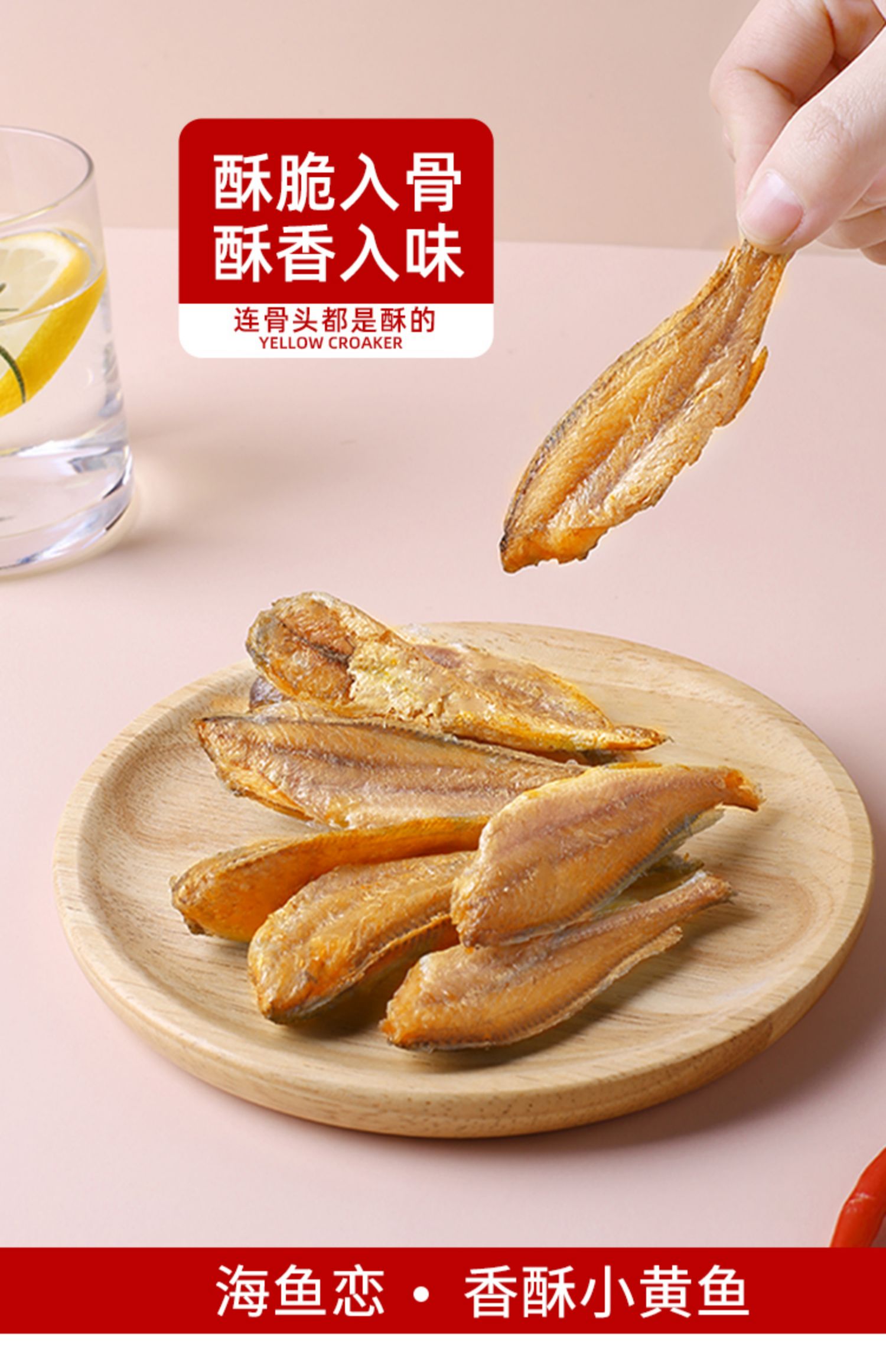 瓯越鲜风 海鱼恋黄鱼酥糖果装非碳烤小黄鱼酥脆小黄鱼干零食香酥小