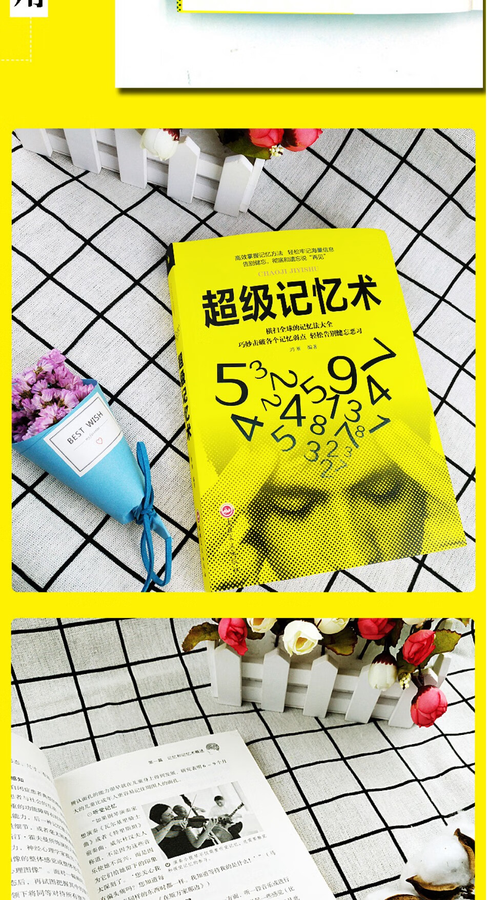 记忆术正版高效提升脑力快速效的提高记忆力左右脑潜能智力脑力开发过