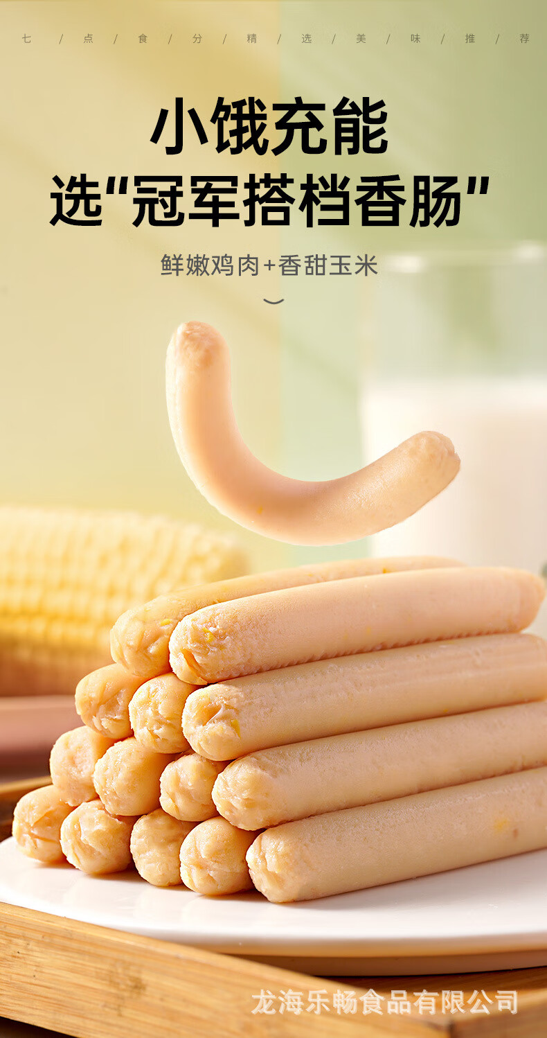 玉米火腿肠休闲零食小吃泡面即食玉米肠香肠热狗烤肠 玉米火腿肠【甜