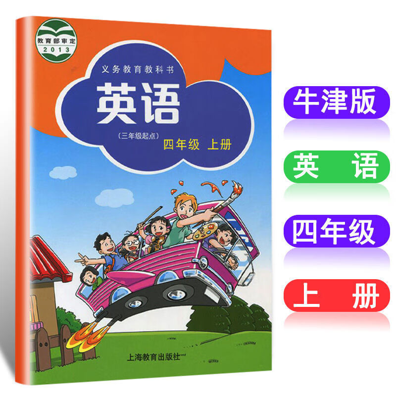 小学英语教材课本义务教育教科书三四五六年级上册下册沪教牛津版下册