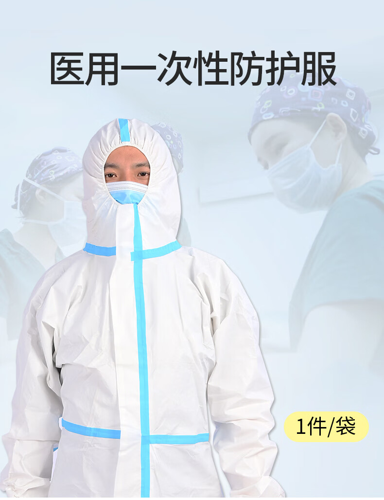 谨锐医用防护服一次性使用防护服连体式带帽符合gb19082标准医用隔离