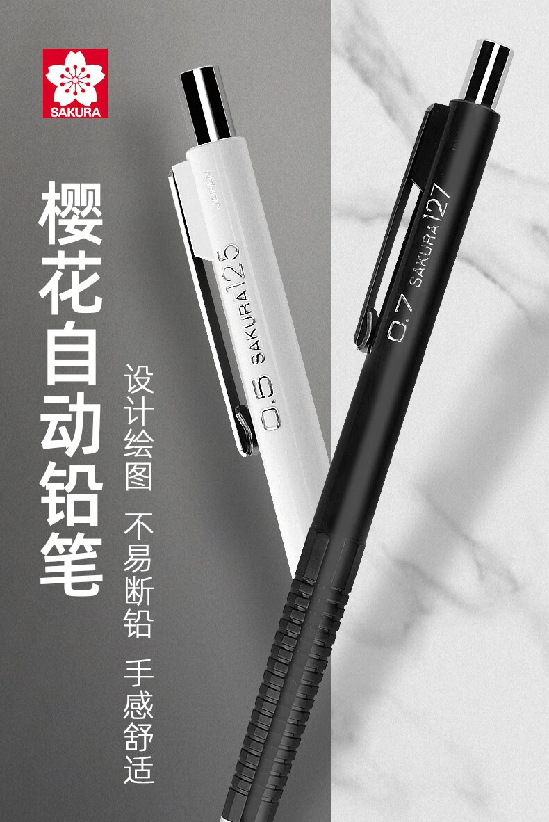 樱花sakura自动铅笔03050709mm漫画绘画书写不易断铅活动笔03mm黑色单