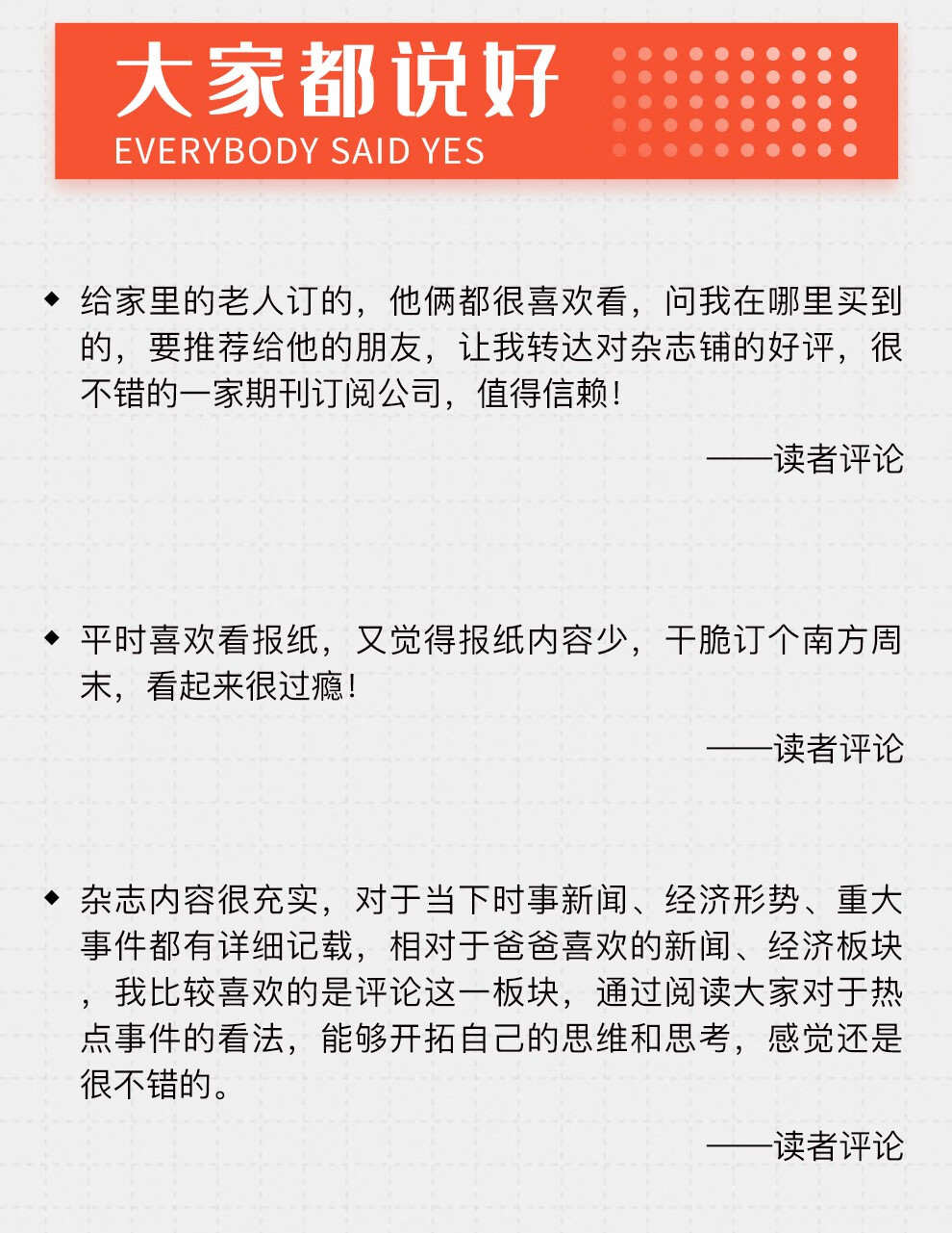 南方周末报纸2022年1月起订1年52期杂志铺杂志订阅新闻热点时事政治经济时局评论 摘要书评试读 京东图书