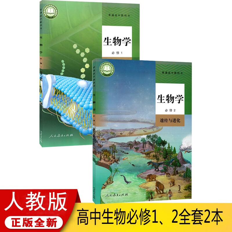 2021用新版人教版高中生物選擇性必修123課本教材教科書高中生物全套