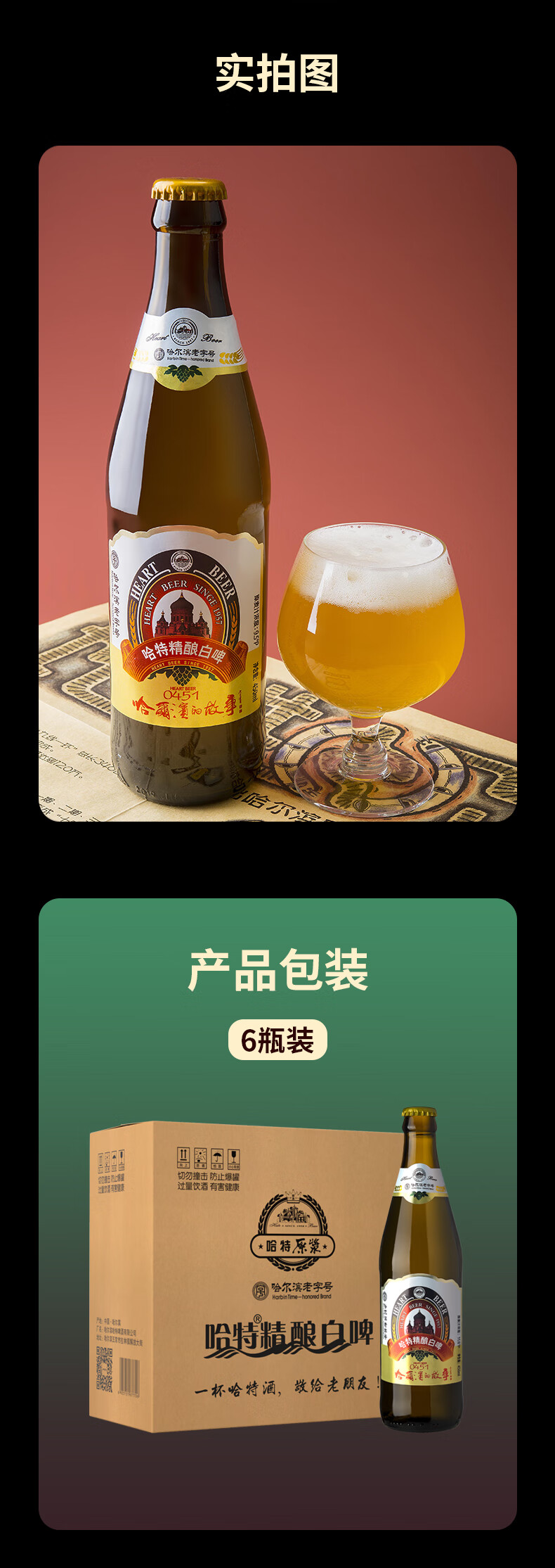 哈特精酿小麦白啤酒450ml6瓶整箱装原浆精酿啤酒东北老字号