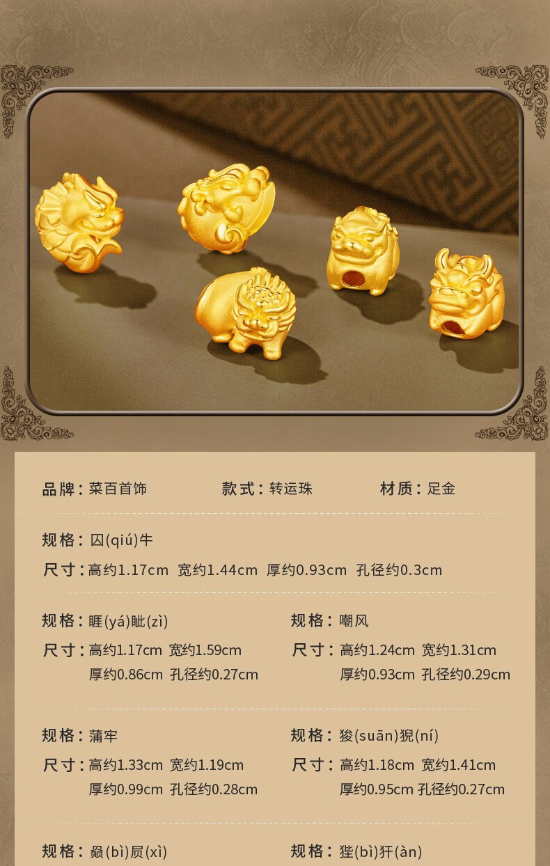 菜百首饰黄金转运珠足金龙九子系列转运珠平安富贵定价hd 黄金转运珠老八 负屃 图片价格品牌报价 京东