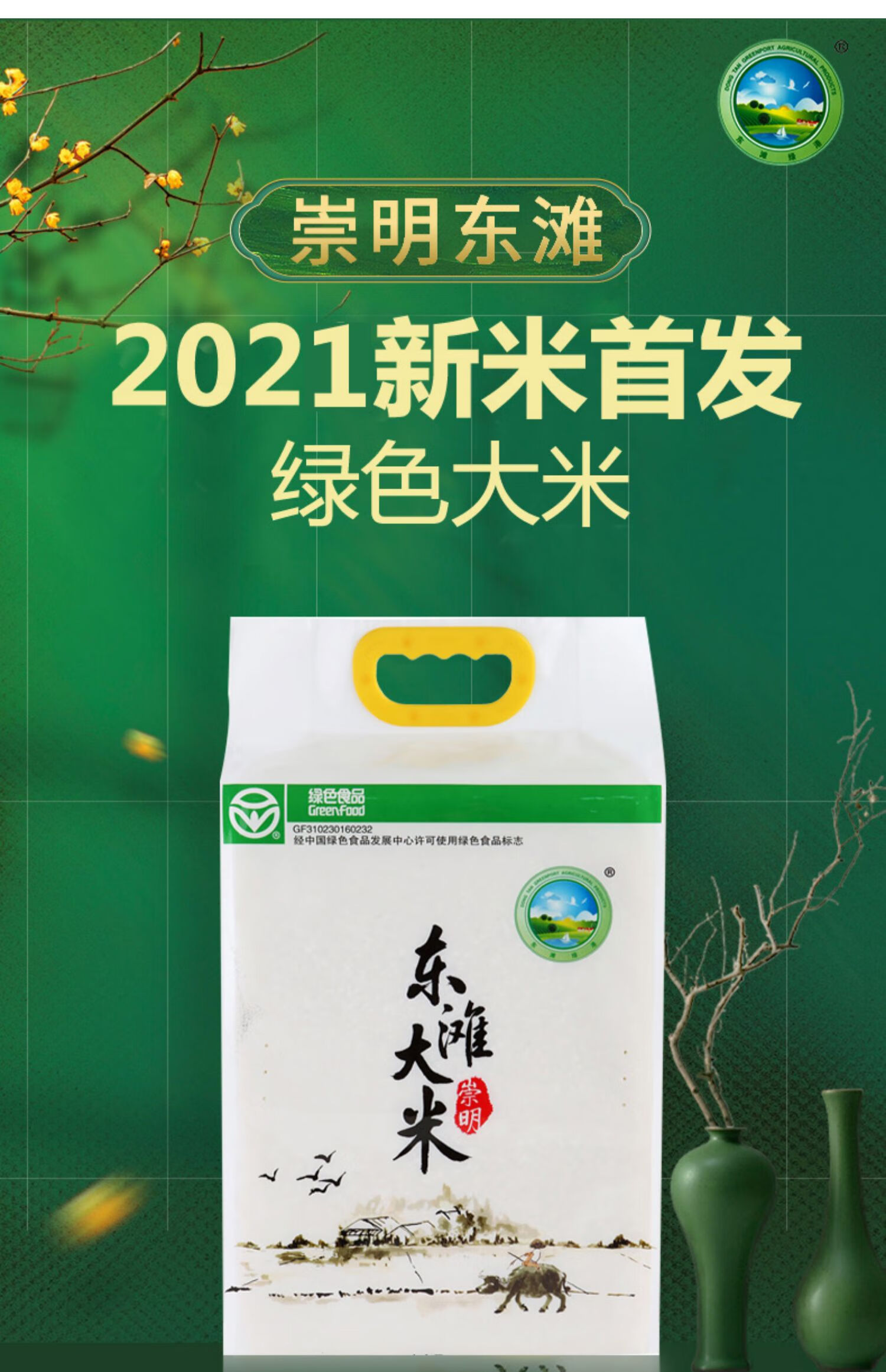 2021年新米上海崇明新大米5kg10斤软清香米粳米真空包装4袋10斤共40斤