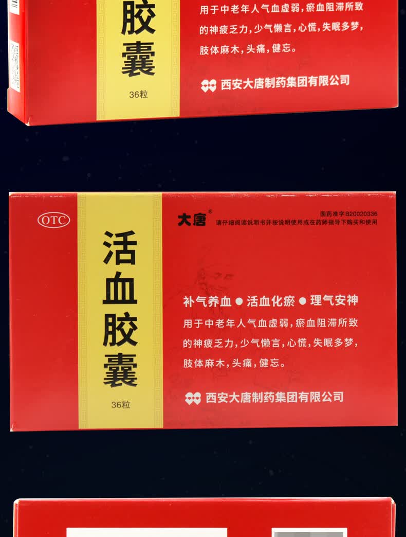 大唐 活血胶囊 0.