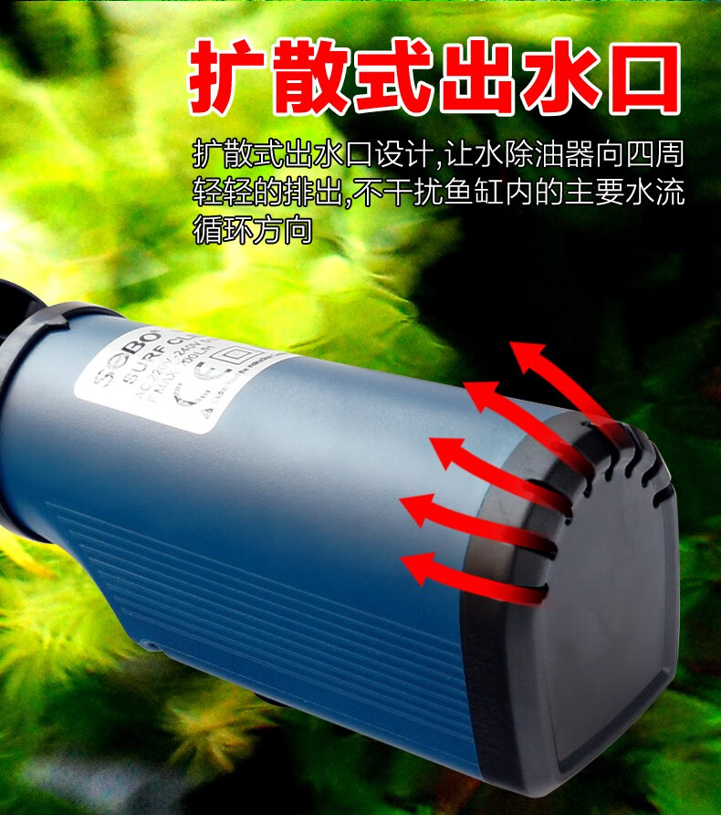 sobo松寶除油膜器小型水草缸魚缸水面電動過濾器吸去