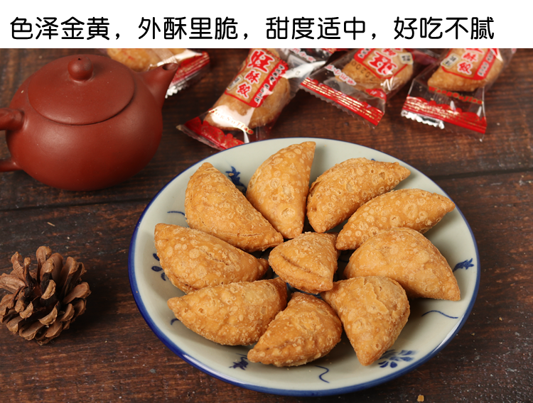 潮汕特产零食小吃特产油酥饺油角酥角炸饺子潮州传统美食2包400g