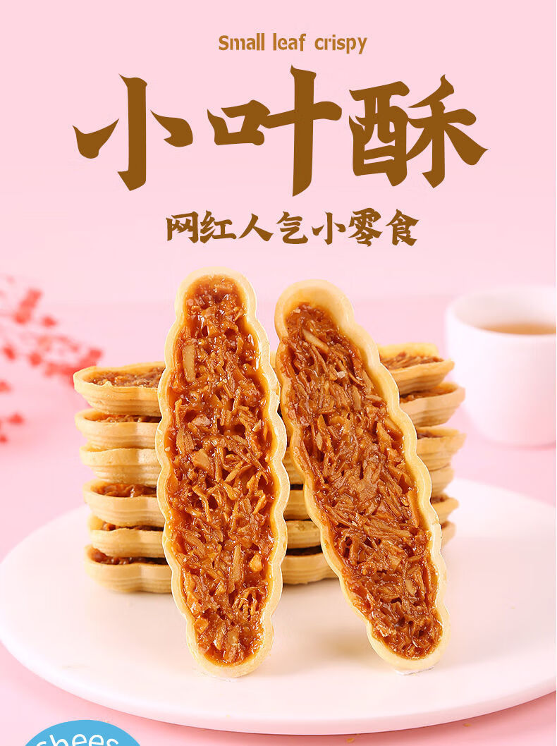 网红小叶酥坚果脆花生酥日式饼干散装多口味零食小吃休闲食品整箱小叶