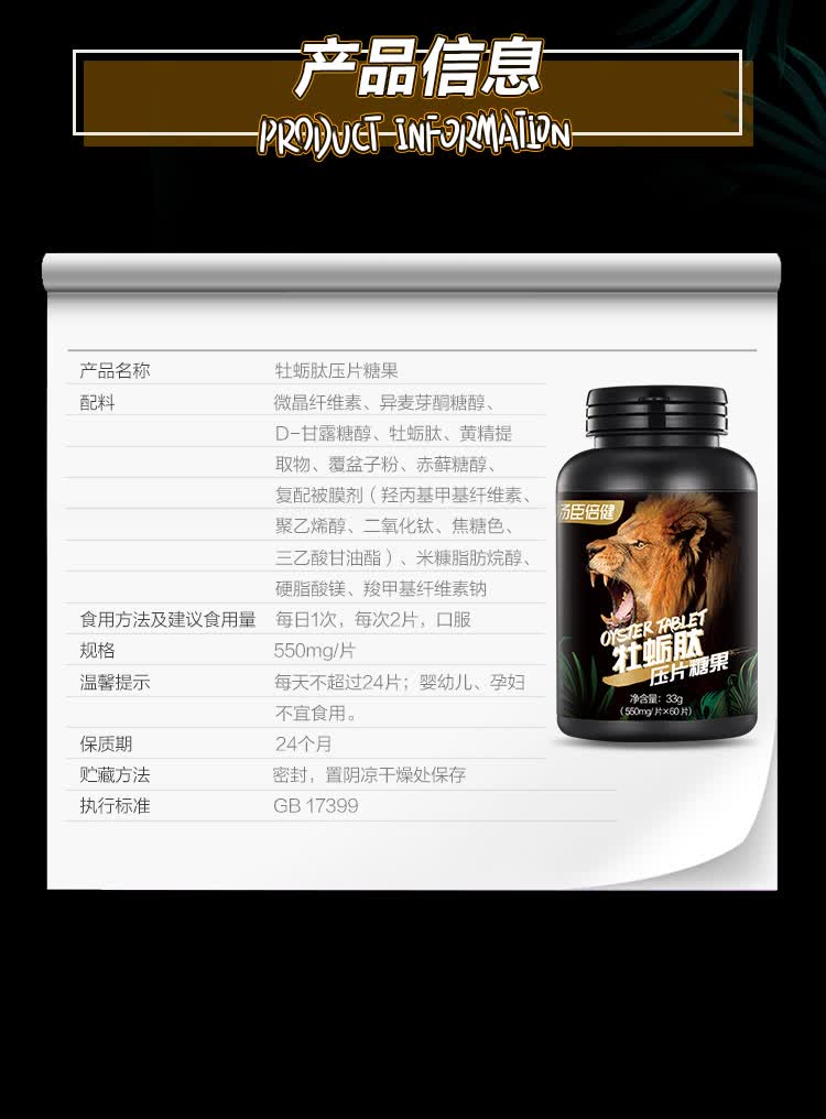 汤臣倍健牡蛎肽牡蛎压片糖果片60片牡蛎肽成人牡蛎肽