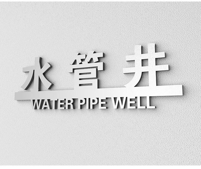 景超富康 消防安全标识牌消防栓灭火器强弱电井水暖井管道井火警119