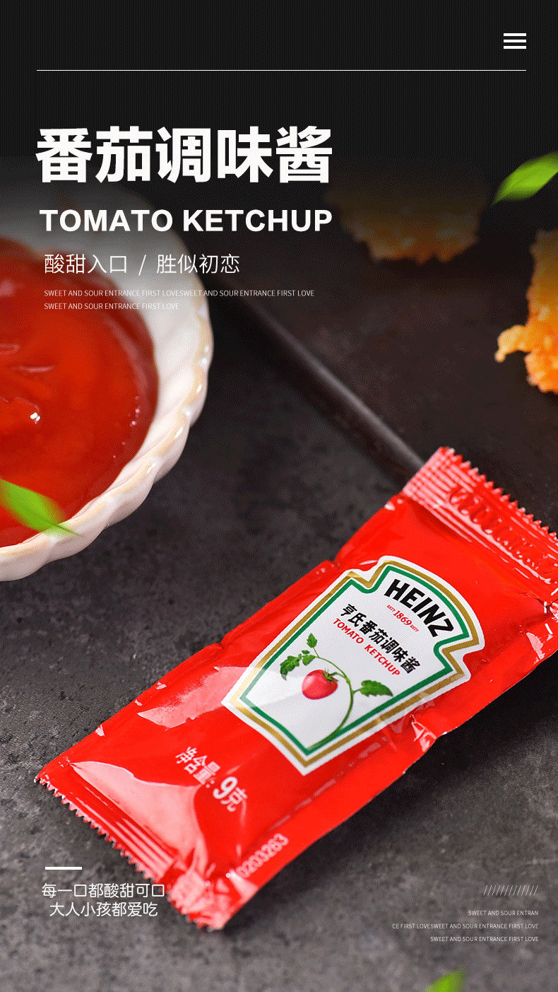 亨氏番茄酱小包9g袋装肯德基kfc薯条酱番茄沙司汉堡手抓饼酱批发10包