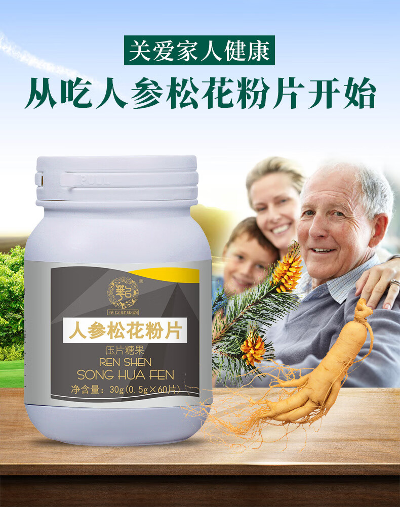 人参松花粉片60片瓶压片糖果男女膳食营养补充剂