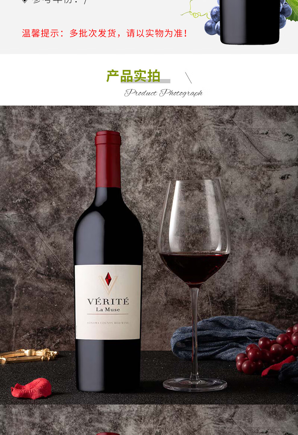 真理酒庄verite美国加利福尼亚州索诺玛县精品名庄 原瓶原装进口红酒