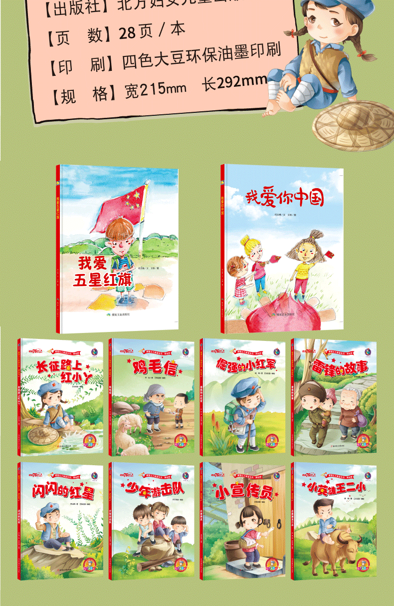 中国红色故事绘本幼儿园革命绘本经典儿童爱国主义教育使命绘本精装