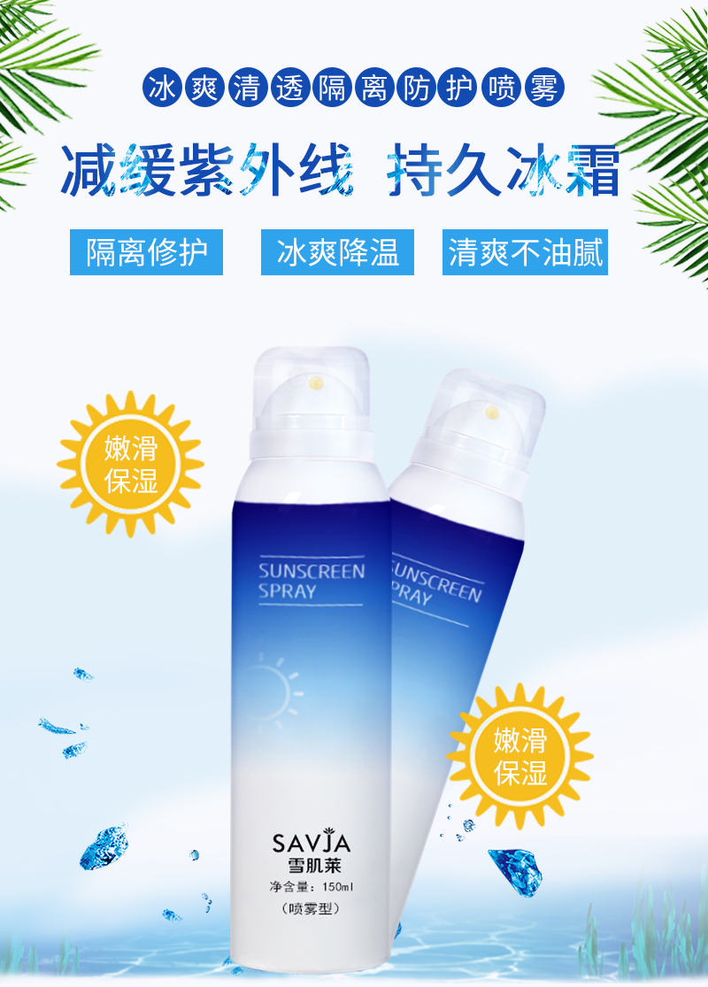 雪肌莱冰爽隔离补水保湿遮瑕清爽不油腻不卡粉防护防晒喷雾150ml
