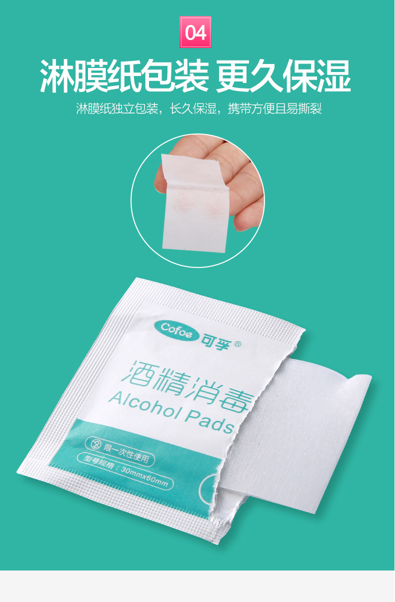 可孚医用酒精棉片一次性含75酒精消毒湿巾家用清洁大号小号酒精棉6x
