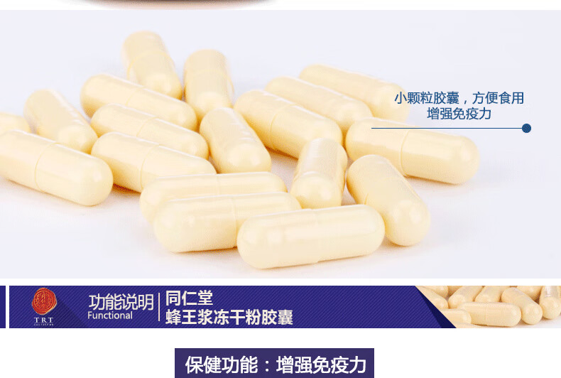 总统牌北京同仁堂蜂王浆冻干粉胶囊 500mg/粒*120粒*2瓶套餐【图片