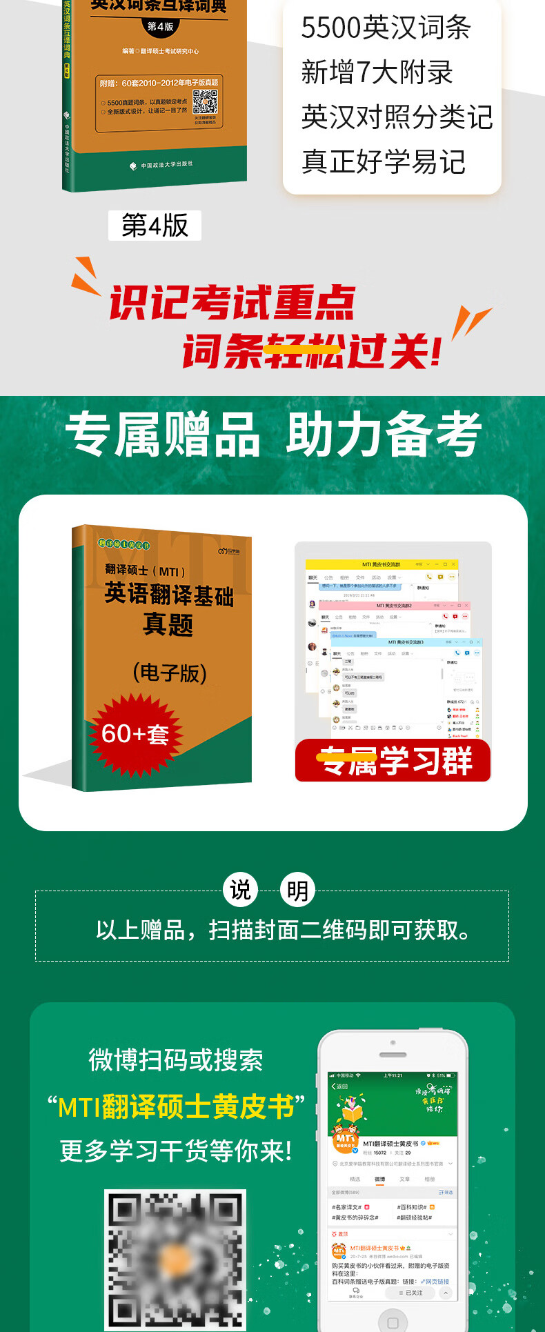 2022翻譯碩士mti英漢詞條互譯詞典高頻預測2021翻碩黃皮書英語詞條