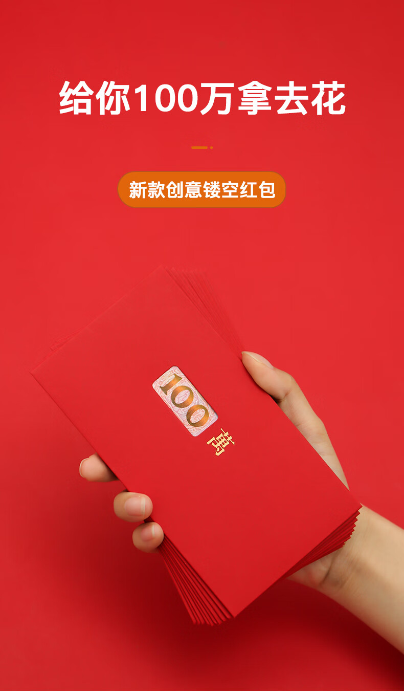 创意红包抖音同款镂空个性2021新年过年利是封袋定制网红抖音100万元