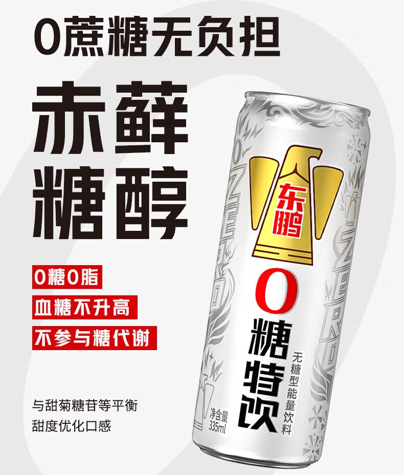 东鹏特饮批发0糖特饮335ml24罐整箱装无糖型能量饮料团购
