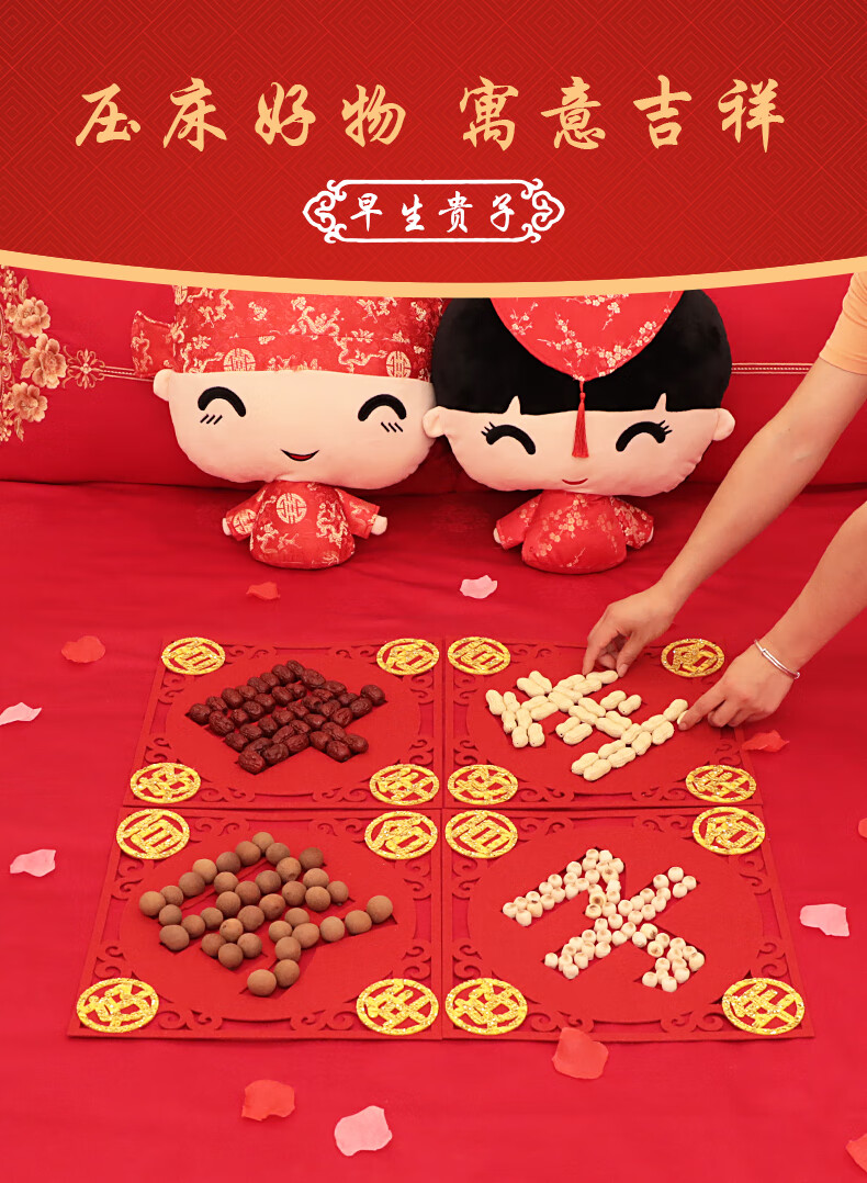 早生贵子摆件用品套压床模具床摆结婚床上铺床婚房装饰布置 【无纺布