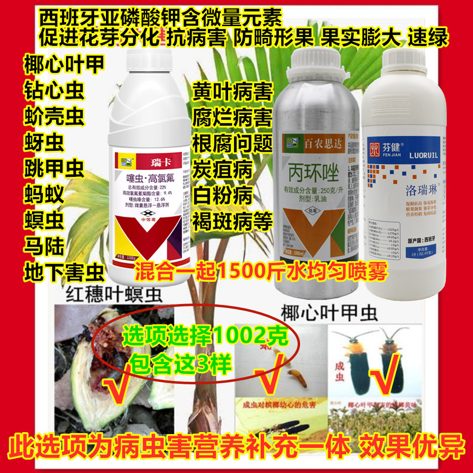 椰心甲虫槟榔黄叶病钻心虫红脉穗螟蛹蚂蚁天牛药蚧壳虫蚜虫杀虫药1002